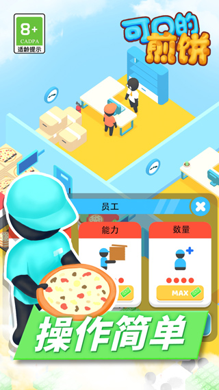 可口的煎饼美味的煎饼最新版本截图3