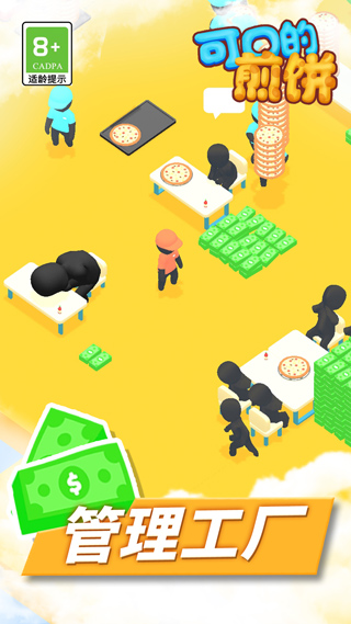 可口的煎饼美味的煎饼最新版本截图5