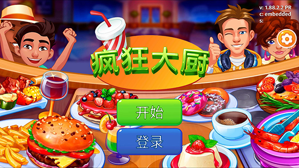 疯狂大厨最新版本截图1