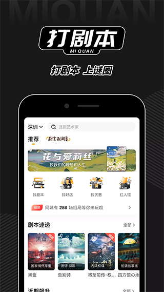 谜圈剧本杀app截图1