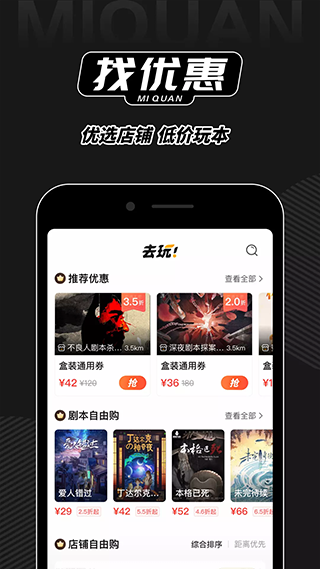 谜圈剧本杀app截图2