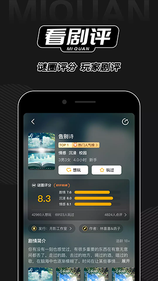 谜圈剧本杀app截图3