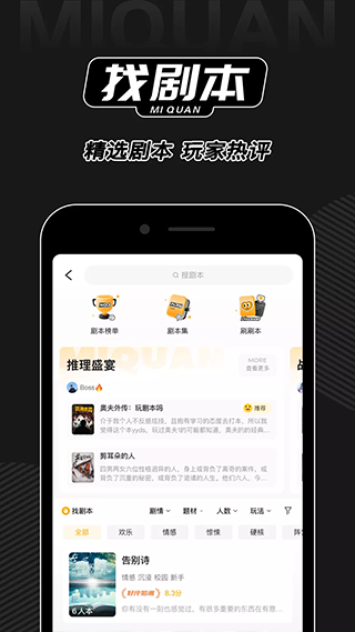 谜圈剧本杀app截图4
