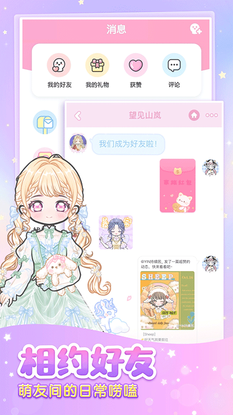 装扮少女最新版本2023截图2
