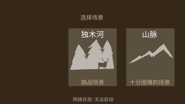 野外求生之旅最新汉化版本截图2