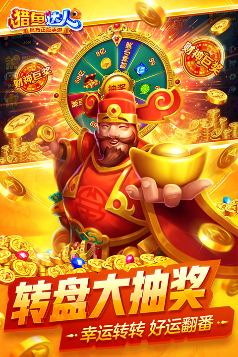 猎鱼达人微信登录版截图4