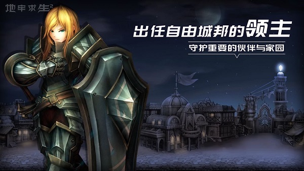 地牢求生2巨像传说截图1