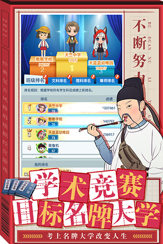 全民学霸破解版无限钻石最新版2023截图3