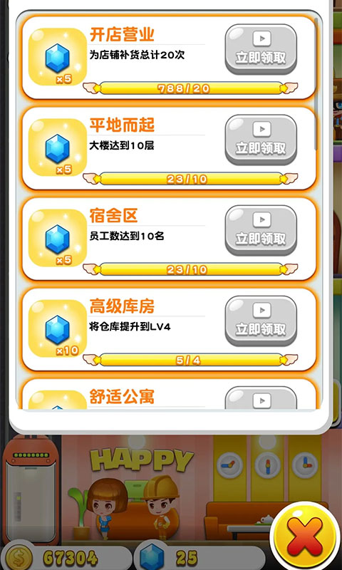 欢乐盖大楼3官方版最新版截图1