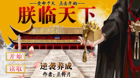 皇帝养成之朕临天下手游截图1
