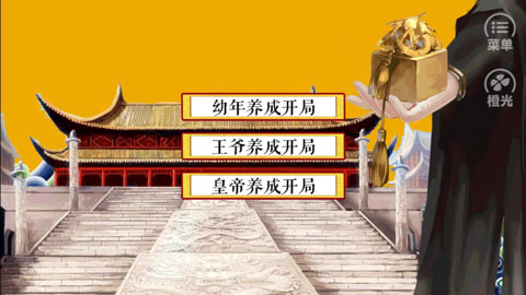 皇帝养成之朕临天下手游截图2