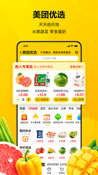 美团酒店手机客户端截图1