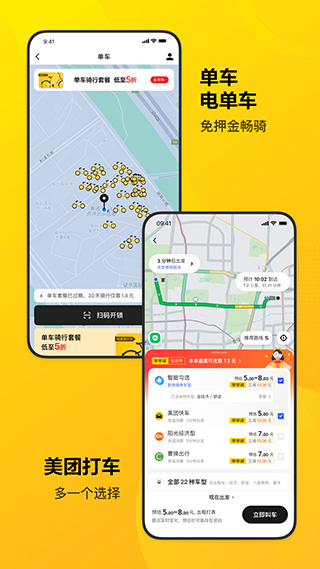 美团酒店手机客户端截图5