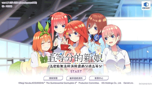 五等分的新娘手游最新版截图1
