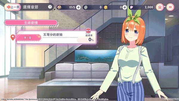 五等分的新娘手游最新版截图3