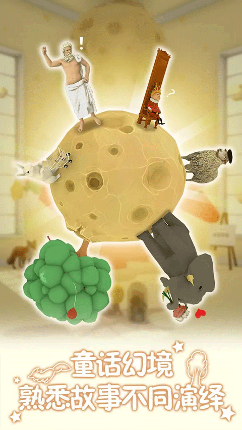 小王子的幻想谜境最新版本截图3