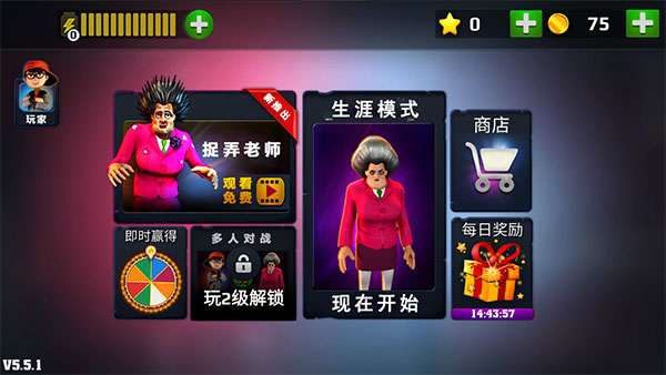 恐怖老师中文版截图3