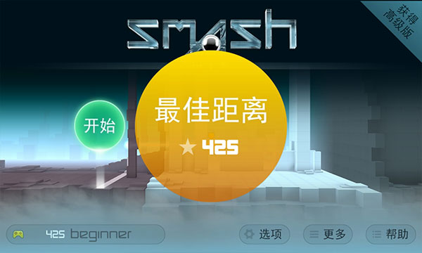 弹珠冲击最新版(Smash Hit)截图5