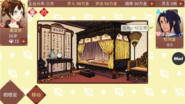 女帝的日常破解版截图3