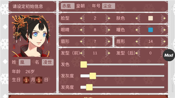 女帝的日常破解版截图4