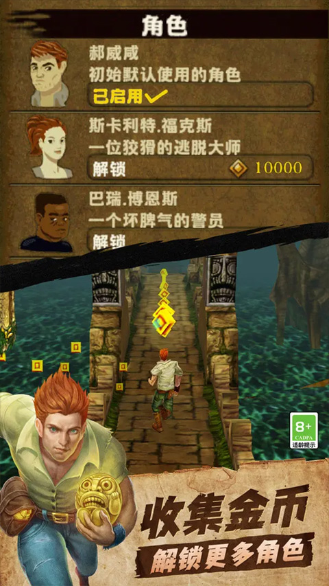 神庙逃亡经典版截图2