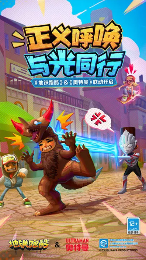 地铁跑酷单机版截图1