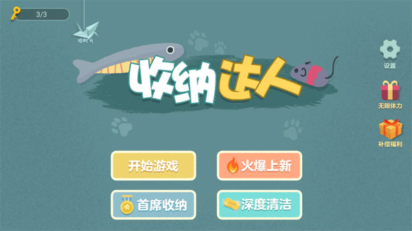 收纳达人官方正版截图1