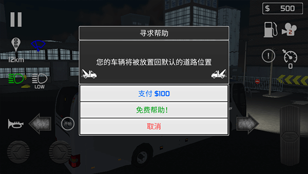 客车模拟器最新版截图3