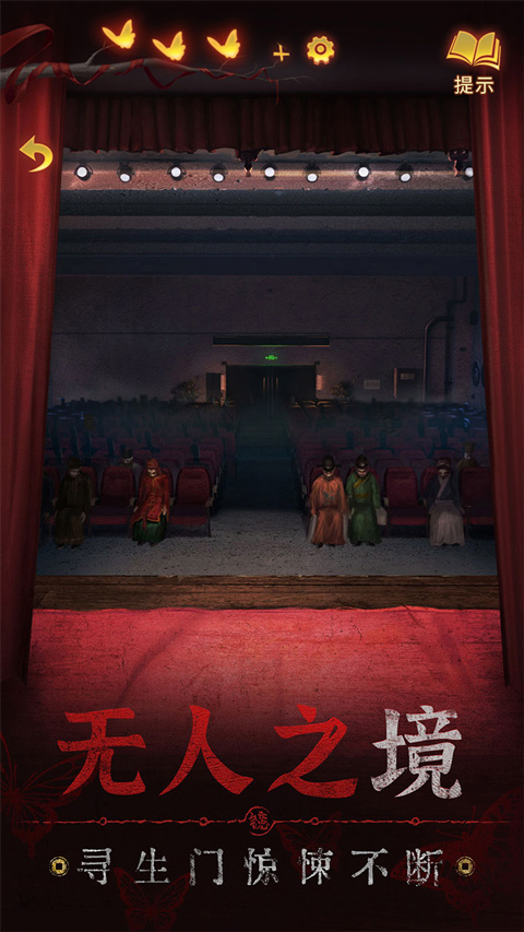 无间梦境纸嫁衣5bilibili版截图1