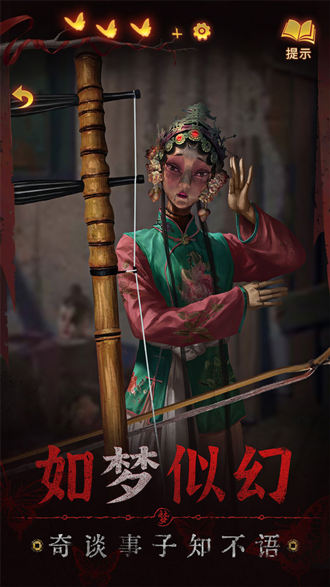 无间梦境纸嫁衣5bilibili版截图2
