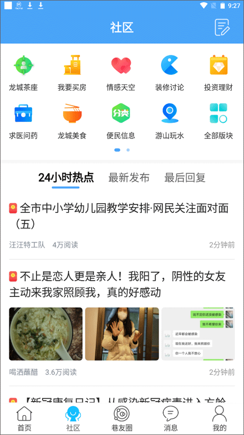 化龙巷app截图2