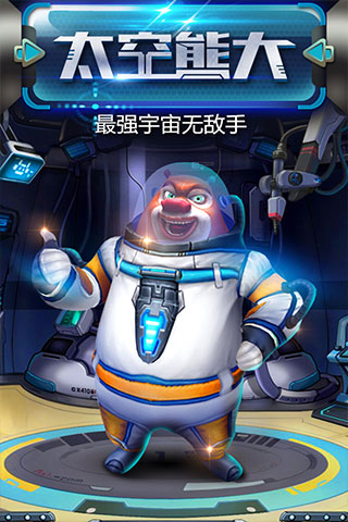 熊出没之熊大快跑无限内购破解版截图2