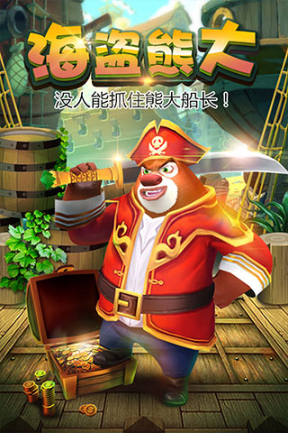 熊出没之熊大快跑无限内购破解版截图3