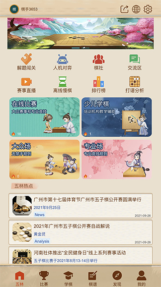 五林五子棋app截图1