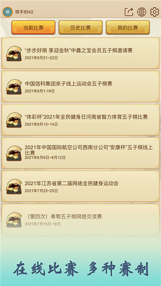 五林五子棋app截图2