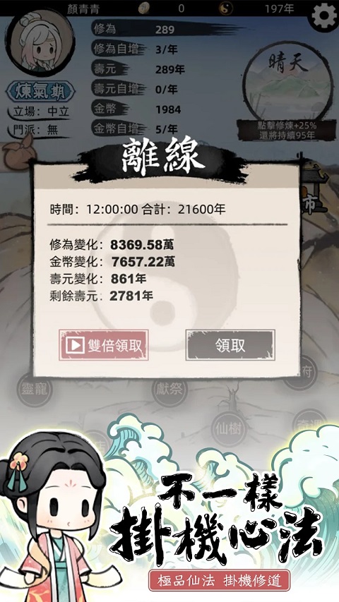 我要渡劫啦不一样修仙2最新版截图2