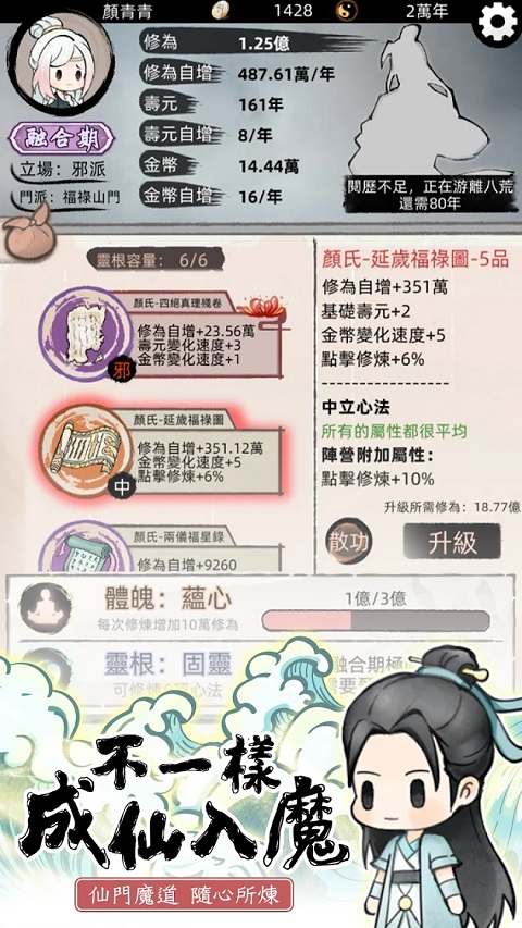 我要渡劫啦不一样修仙2最新版截图3