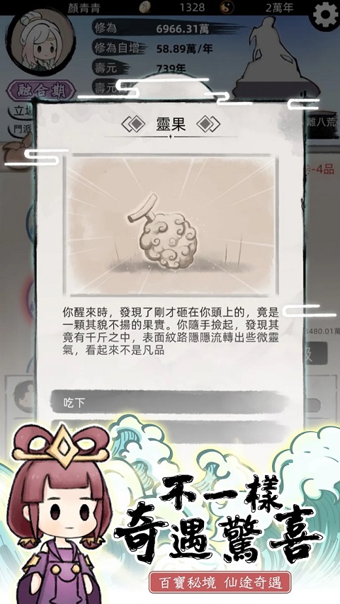 我要渡劫啦不一样修仙2最新版截图4