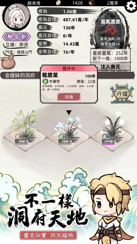 我要渡劫啦不一样修仙2最新版截图5