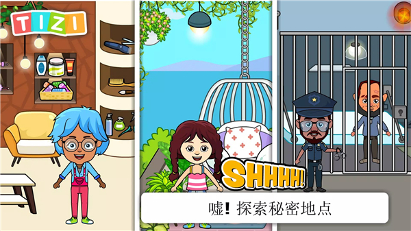 Tizi世界我的奇妙小镇截图4