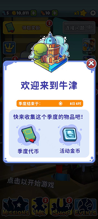 地铁跑酷上帝视角版2023官方正版截图3