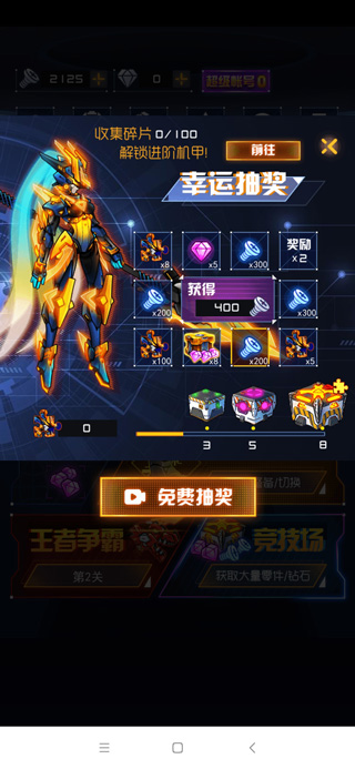 究极机甲战神无限金币钻石版2023截图3