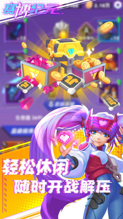 赛博纪元2023最新版截图3