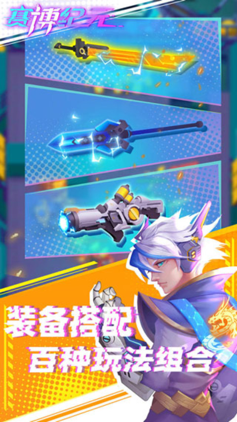 赛博纪元2023最新版截图4