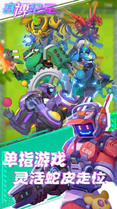 赛博纪元2023最新版截图5