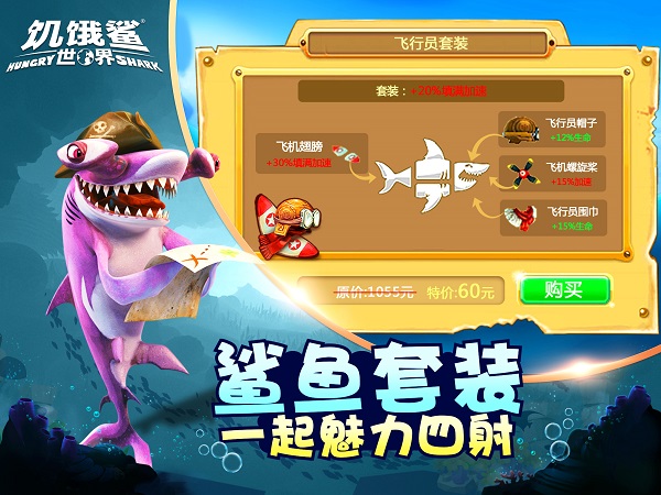 饥饿鲨世界破解版截图3