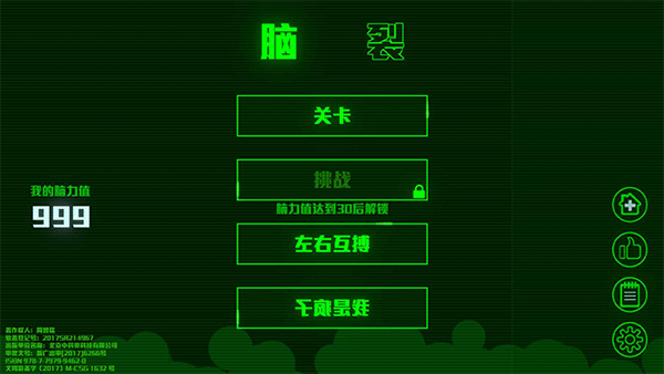 脑裂官方版截图1