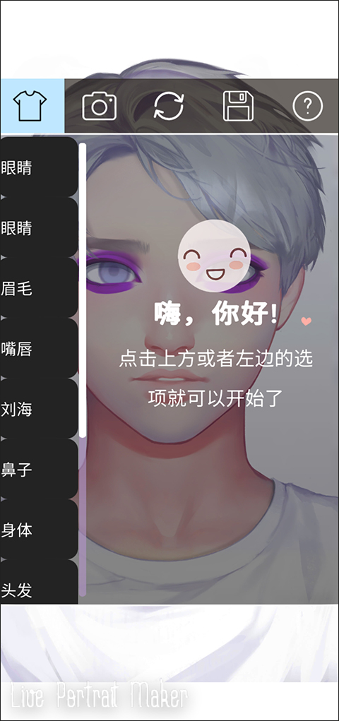 动态肖像捏脸男版最新中文版截图3