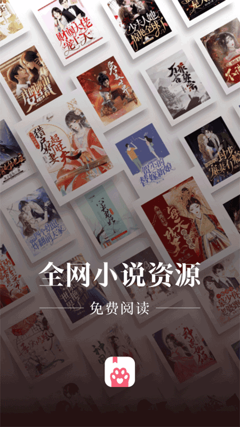 喵爪小说app官方版截图1