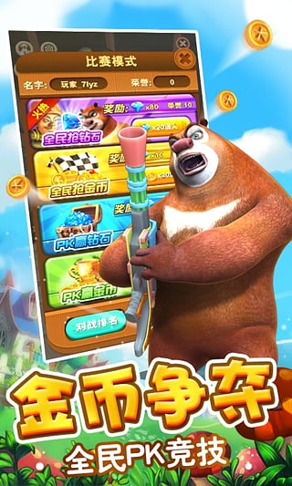熊出没之熊大快跑截图5